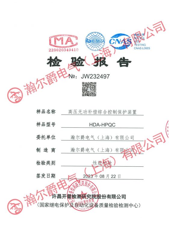 High voltage controller test report