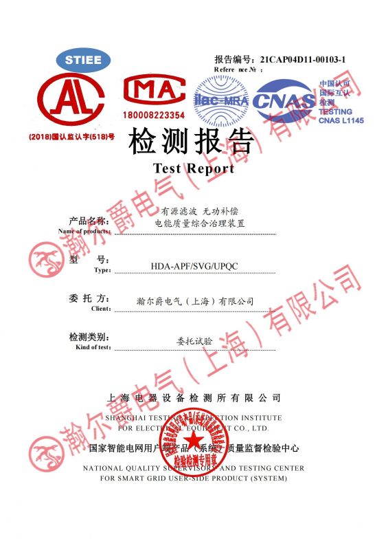 Unified Power Quality Controller test report（800V）