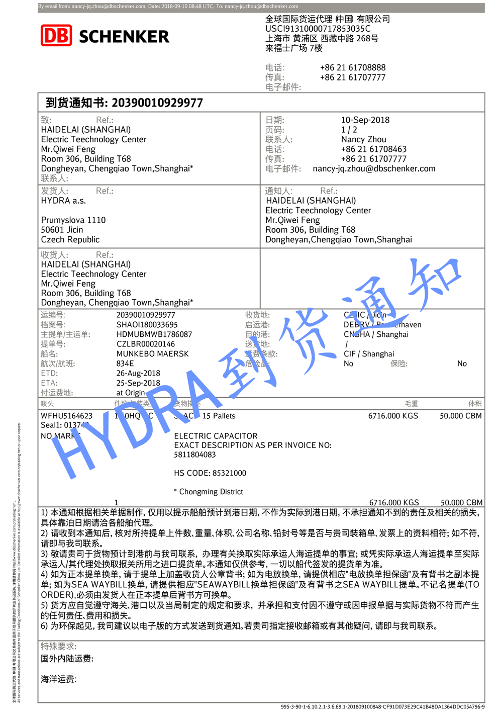 德國電容器到貨通知